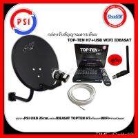 ✨✨BEST SELLER?? ชุดพร้อมใช้ iDeaSat รุ่น TOP-TEN H7 พร้อมเสาWIFI Ideasat+จานดาวเทียม PSIOKD 35 CM.+สาย RG6.10M พร้อมหัวFหัวท้าย ##ทีวี กล่องรับสัญญาน กล่องทีวี กล่องดิจิตัล รีโมท เครื่องบันทึก กล้องวงจรปิด จานดาวเทียม AV HDMI TV