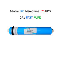 ไส้กรอง Membrane 75 GPD