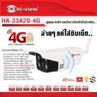 กล้องวงจรปิดไร้สาย (Wi-Fi IP Camera 1080P, P2P) Hi-View รุ่น HA-33A20-4G พร้อมรับคูปองส่วนลด 200- storetex shop