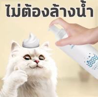 ?LiKeแชมพูสุนัข,แชมพูแมว200ml.ไม่ต้องล้าง,สูตรอ่อนโยน,ปลอดภัยไร้สารพิษ.โฟมอาบน้ำแห้ง,โฟมอาบแห้งแมว, แชมพูแห้ง,ขจัดสิ่งปนเปื้อนอย่างล้ำล