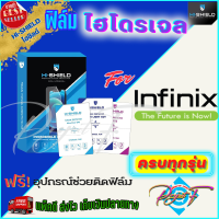 Hishield ฟิล์มไฮโดรเจล infinix Zero 20/ Zero 5G 2023/ Zero Ultra 5G/ Zero X Pro/ Zero X/ Zero 8i / Zero 8/ Zero 6 Pro/ Zero 6/ Zero 5/ Zero 5 Pro/ Zero 4/ Zero 4 Plus/ Zero 5G/ S5 / S5 Lite / S5 Pro / S4