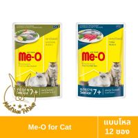 [MALETKHAO] Me-O (มี-โอ) แบบโหล (12 ซอง) อาหารเปียกสำหรับแมวแก่ ขนาด 80 กรัม