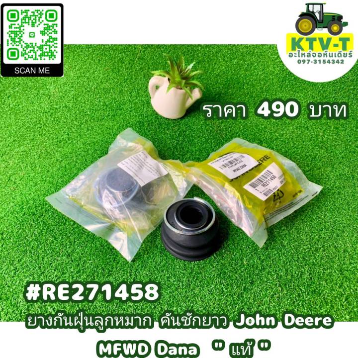 FYKFLMKCJDD ยางกันฝุ่นลูกหมาก คันชักยาว John Deere MFWD Dana  "แท้" #RE271458