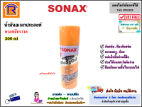 SONAX (โซแน็ก) สเปรย์อเนกประสงค์ น้ำมันครอบจักรวาล ขนาด 200 ml น้ำยาล้างสนิม น้ำมันอเนกประสงค์ กัดสนิม น้ำยาหล่อลื่น สเปรย์หล่อลื่น (730017)