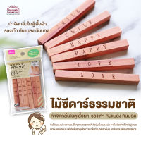 [พร้อมส่ง] ไม้กำจัดกลิ่นอับ ในรองเท้า ไม้ซีดาร์ธรรมชาติ Red Cedar block กำจัดกลิ่นในตู้เสื้อผ้า กันแมลง เสื้อผ้า กันมอด1แพคมี 6 ชิ้นจากญี่ปุ่น