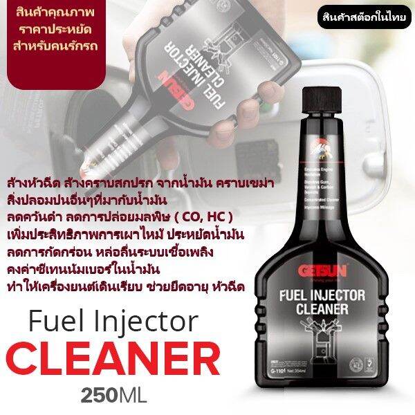 ส่งไว-น้ำยาล้างทำความสะอาดหัวฉีดเบนซิน-getsun-fuel-injector-cleaner-1098-ขนาด-250ml