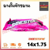 DEESTONE 14X1.75 ยางในจักรยาน ดีสโตน