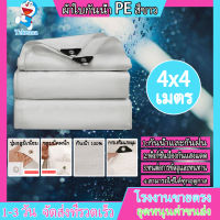 ขาว PE ผ้าใบกันแดดฝน 4x4เมตร (มีตาไก่) กันน้ำ100% ผ้าใบ ผ้าใบกันน้ำ ผ้าใบคลุมรถ ผ้าใบกันน้ำ ผ้าเต้นกันฝน ผ้าใบกันฝน ผ้ายางกันแดดฝน