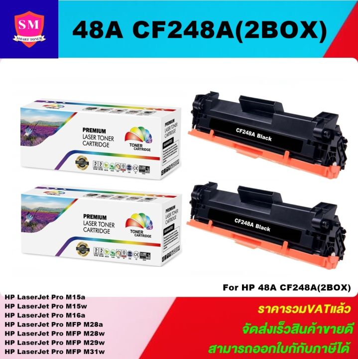 หมึกพิมพ์เลเซอร์เทียบเท่า-hp-48a-cf248a-2boxราคาพิเศษ-for-hp-laserjet-pro-m15a-m15w-m16a-mfp-m28a-m28w-m29w-m31w