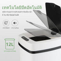 12L ถังขยะอัจฉริยะสำหรับใช้ภายในบ้าน ถังขยะอัตโนมัติ ฝาเปิด-ปิด ถังขยะอัจฉริยะแบบเซ็นเซอร์ ขนาด12 ลิตร