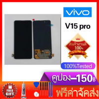 จอ LCD Vivo v15pro(TFT)