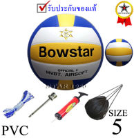 ลูกวอลเลย์บอล โบ สตาร์ volleyball bow star (ywb) เบอร์ 5 หนังอัด pvc k+n15