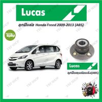 Lucas ลูกปืนล้อรถยนต์ ลูกปืนดุมล้อ Honda Freed 2009 - 2013 (ABS) รับประกัน 1 ปี หรือ 50,000 KM จัดส่งฟรี