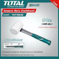 TOTAL ?? ค้อนยาง THT76836 Rubber Hammer สีขาว ด้ามไฟเบอร์ 8 ออนซ์ 220 กรัม อุปกรณ์ช่าง เครื่องมือ