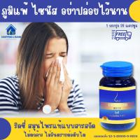 ภูมิแพ้ ไซนัส โพรงจมูกอักเสบ *ส่งฟรีเคอรี่* หายใจลำบาก น้ำมูกลงคอ เสริมภูมิคุ้มกัน ริดซี่ DRD Herb สมุนไพร บำรุงปอด