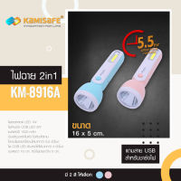 ไฟฉาย อ่านหนังสือ สีพาสเทล KAMISAFE รุ่น KM-8916A แบบ 2in1 น่ารัก พกพาง่าย สะดวก✭