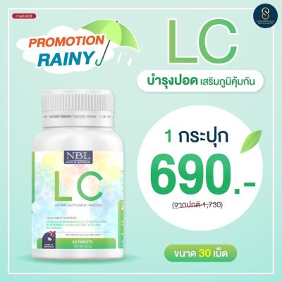 โฉมใหม่!! LC แอลซี ผลิตภัณฑ์เสริมอาหาร ตรา เอ็นบีแอล ขนาดบรรจุ 30 เม็ด