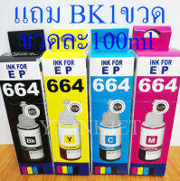 หมึก​เติม1ชุดFor Epson ink  T6641 T6642​ T6643​ T6644​  มีกล่อง​(ขวดละ100ml)