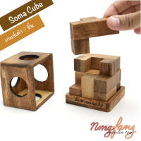 เต๋า 7 ชิ้น 3D - ขนาดเล็ก (Cube Puzzle 3D - S or Soma Puzzle 3D - S)