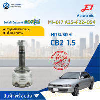 ⚙ E1 หัวเพลาขับ MI-017 MITSUBISHI CB2 1.5 A25-F22-O54 จำนวน 1 ชิ้น ⚙