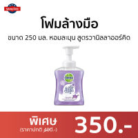 ?แพ็ค3? โฟมล้างมือ Dettol ขนาด 250 มล. หอมละมุน สูตรวานิลลาออร์คิด - สบู่เหลวล้างมือ สบู่ล้างมือ สบู่โฟมล้างมือ น้ำยาล้างมือ สบู่เหลวล้างมือพกพา สบู่ล้างมือพกพา สบู่ล้างมือฆ่าเชื้อโรค เดทตอล เดตตอล เดลตอล hand wash