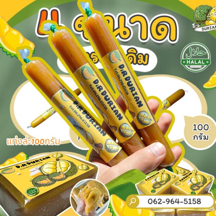 ทุเรียนกวนแท้-สูตรโบราณ-ไม่ผสมแป้ง-หอม-อร่อย-ขนาด-500-กรัม-1-แพ็ค-และเซ็ต100กรัม-3แท่ง-new-st-farmth