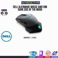 DELL Alienware Mouse AW610M Dark Side of the Moon /ประกัน1Y