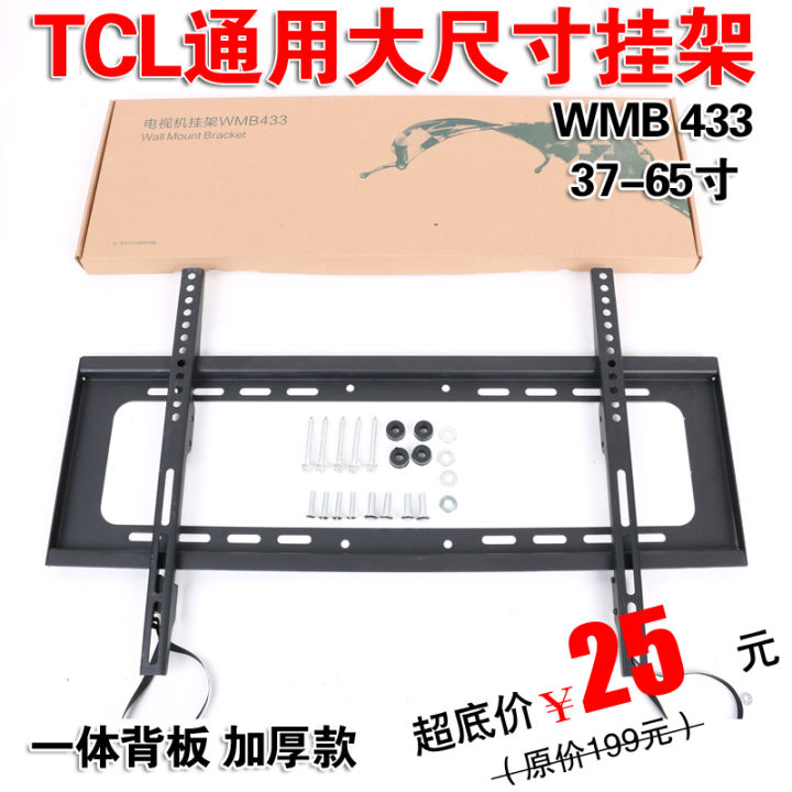 TCL WMB433 37/40/43/45/48/50/55/60/65/75 inch universal TV wall mount