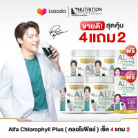 Real Elixir Alfa Chlorophyll Plus ( คลอโรฟิลล์ ) 4 กระปุก แถม 2 กล่อง