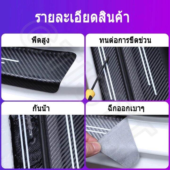 hot-gtistt-4ชิ้น-คาร์บอนไฟเบอร์-กันรอยประตูรถยนต์-carbon-fiber-แผ่นกันรอยประตูรถยน-สติ๊กเกอร์ติดรถ-สำหรับ-honda-city-jazz-brio-civic-hrv-mobilio-accord-crv-brv-fit-vezel-odyssey