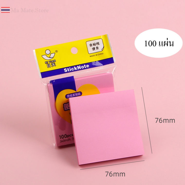 โพสอิท-กระดาษโน้ตมีกาวในตัว-100แผ่น-โพสอิท-sticky-note-post-it-note-001