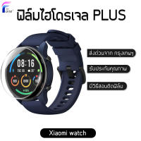 ฟิล์มไฮโดรเจล Plus mi smart watch / ทุก Serier แท้100% ป้องกันจอแตก