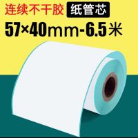 10 Rolls Continuous Self Adhesive Stickers Small Tube Core Waterproof 57x30 40 50mm White Blank Thermal Label Roll Stickers Labels