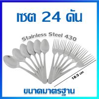 ช้อน ส้อม ช้อนส้อม ชุดช้อนส้อม คู่ช้อนส้อม (เรียบกลม) ขนาดมาตรฐาน / (24 ชิ้น) / 12 คู่  - Cutlery set, Spoons and forks set (Standard Size) / 12 pairs / 24 Pcs