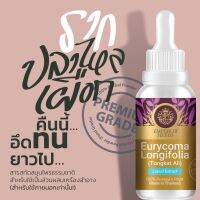 เสริมความแข็งแกร่ง แข็งตัว รากปลาไหลเผือก ขนาด 30 ml. (EurycomaLongifolia, Tongkat Ali) (Emperor Herbs) (จัดส่งของภายใน1-2วัน)