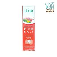 ยาสีฟันสอาด SAARD TOOTHPASTE HIMALAYAN PINK SALT 90g.