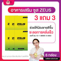 ชุดสุดคุ้ม!! [3แถม3] ไม่ระบุชื่อสินค้าหน้ากล่อง Zeus+ ซูสพลัส อาหารเสริม ปลุกความเป็นชาย เพิ่มอารมณ์ แข็ง ทนนาน