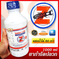 น้ำยาฆ่าปลวกแบบผสมน้ำ วิธีกำจัดปลวก ตายยกรัง ไซเปอร์แทค 15 เอ็มซี ZYPERTAC 15 MC ผสมได้ 60 เท่า ขวดปริมาตร 1000 มล. องกันปลวกใต้ดินได้ดี สูตรใหม่!