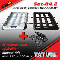 Set-04 แร็คหลังคา Carryboy รุ่นข้างโค้ง CB550N-01 ขนาด 1.20 x 1.00 เมตร สีดำ/บรอนด์ +ขาจับขอบประตูตรงรุ่น  ครบชุด #Toyoata #Mazda #Nissan #Honda #Suzuki #Ford #Proton #Mitsubishi