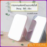 BUY HERE  กระจกตั้งโต๊ะ แบบพกพา กระจกพับพกพาสะดวก Folding makeup mirror