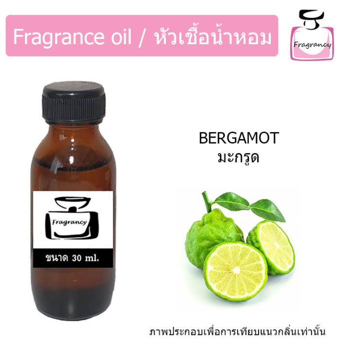 หัวน้ำหอม-กลิ่น-มะกรูด-bergamot