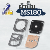 ผ้าปั๊ม MS180 ชุดผ้าปั๊มคาร์บูเรเตอร์ ผ้าปั๊มคาร์บู สำหรับเครื่องเลื่อยยนต์ รุ่น MS180 (1ชุด มี4ชิ้น)