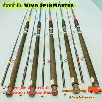 คัตกปลา คันหน้าดิน Viva SpinMaster ใหม่ 2020 !! Lure wt. 80-120 G.