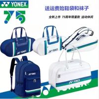 Yonex กระเป๋าเป้สะพายหลัง75Th,กระเป๋ากระเป๋าถือสะพายไหล่ทรงสี่เหลี่ยมกระเป๋าเทนนิสโมเดลที่ระลึกโตเกียว2/6กระเป๋าแบดมินตัน