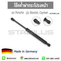 โช๊คค้ำฝากระโปรงหน้า รถ Porsche รุ่น Boxster , Cayman 981 (1 คู่) 99151155100 / STABILUS