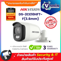 DS-2CE10HFT-F(3.6mm) Hikvision กล้องวงจรปิด 5MP Full Time Color Camera  By Vnix Group