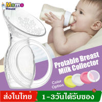 กรวยปั๊มนมสูญญากาศ เครื่องปั้มนม ใช้ด้วยมือ ปลอดภัย Silicone Breast Pump Breast Milk Collector  MY06