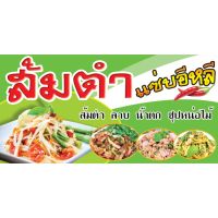 ( PRO+++ ) โปรแน่น.. ป้ายไวนิล ร้านส้มตำ01 ขนาด 60 x 120 cm. พับขอบ ตอกตาไก่ 4 มุมพร้อมนำไปแขวนได้เลย ราคาสุดคุ้ม อุปกรณ์ สาย ไฟ ข้อ ต่อ สาย ไฟ อุปกรณ์ ต่อ สาย ไฟ ตัว จั๊ ม สาย ไฟ