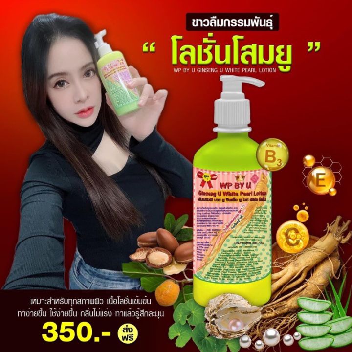 พร้อมส่ง-โลชั่นโสมยู