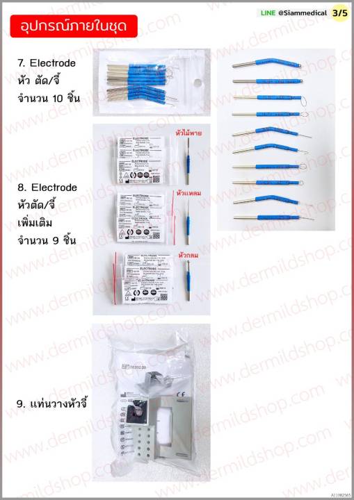 ใบอนุญาตโฆษณาเลขที่-ฆพ-2071-2565-เครื่องจี้ห้ามเลือดไฟฟ้า-เครื่องจี้ไฟฟ้าผ่าตัด-surtron-200-กำลังไฟ-200w-ผ่าตัด-ศัลยกรรม-monopolar-bipolar